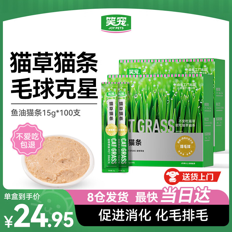 Laughing Pet Cat Grass Hair Removal Cat Strips 100 Count Wholesale Hair Removal Cat Snacks Cat Canned Pet Wet Food 15g*100