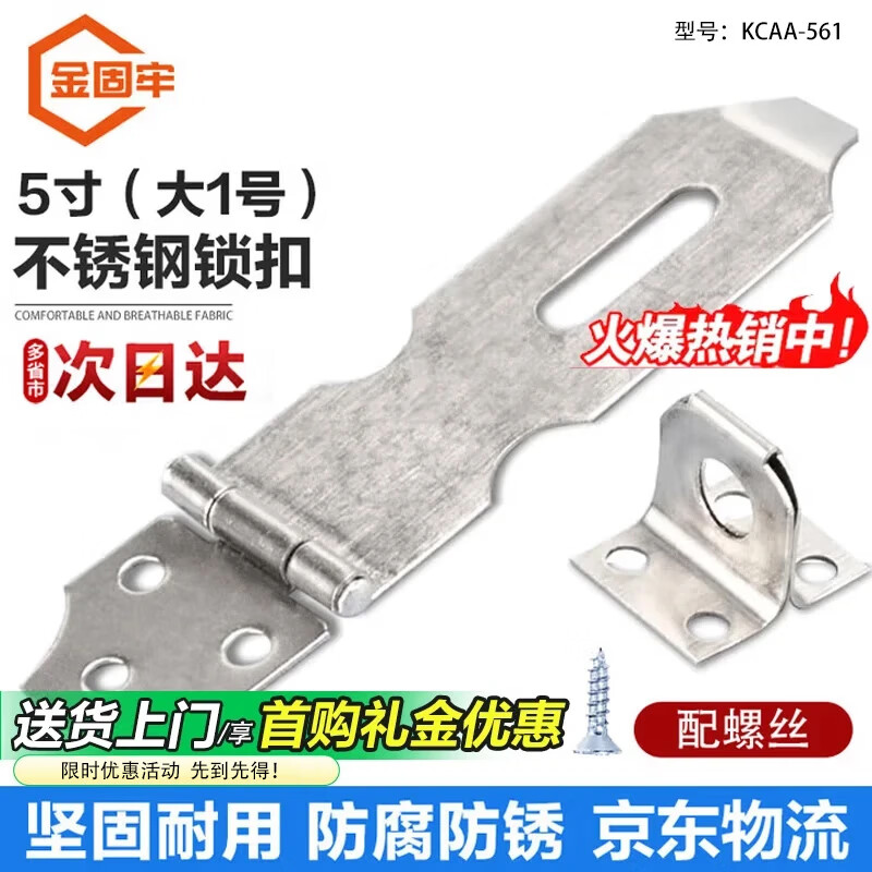Jinguluo KCAA-561 stainless steel lock anti-theft door buckle door nose latch padlock hasp lock plate lock plate lock padlock (with screws) 5 inches (large size 1)