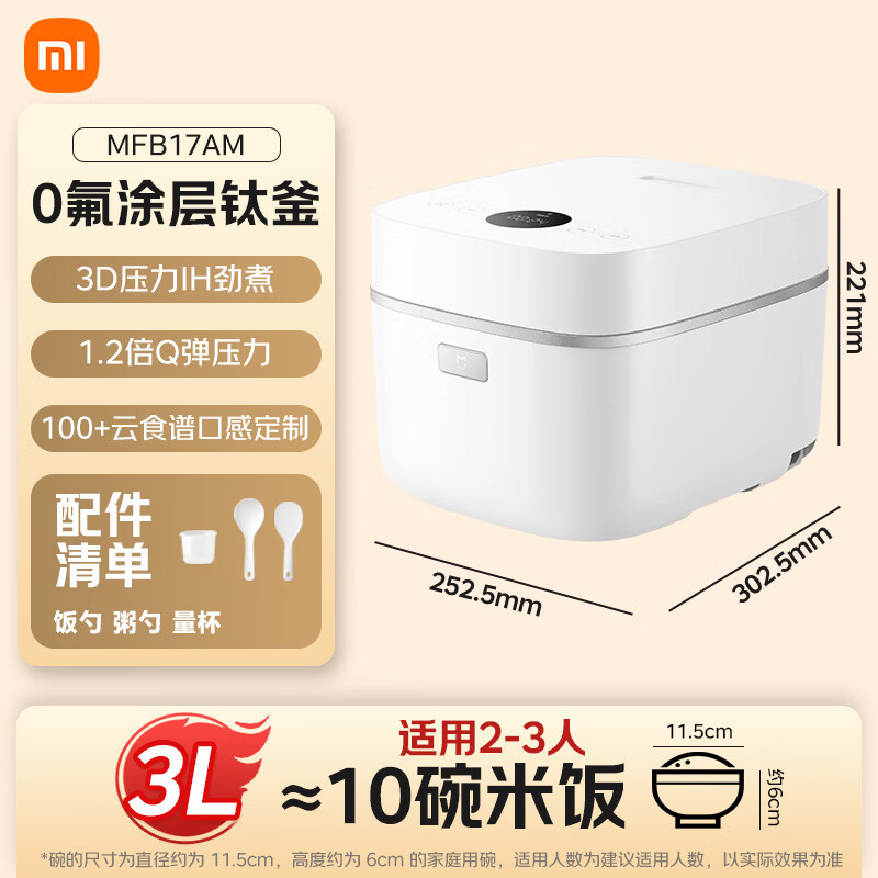 Mijia Xiaomi rice cooker 0 fluorine coated titanium inner tank non-stick 3L household 2-3 people IH heating 3D pressure smart APP multi-function rice cooker rice cooker porridge cooker P1