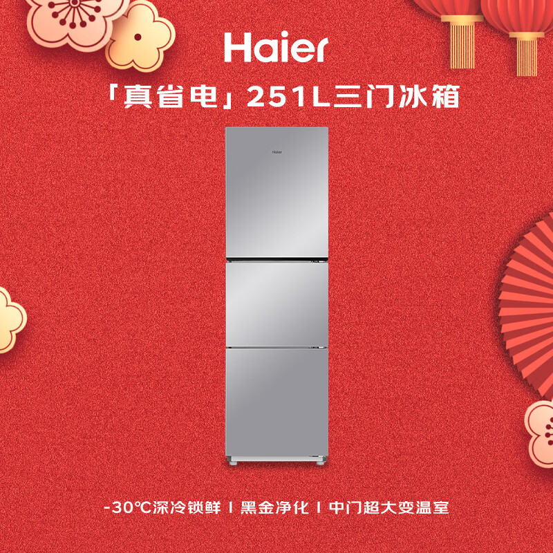 Haier True Power Saving 251L Three-Door Small Refrigerator Black Gold Purification Level One Energy Efficiency Air-cooled Frost-Free Star Silver BCD-251WGHC3E7WV (Silver)