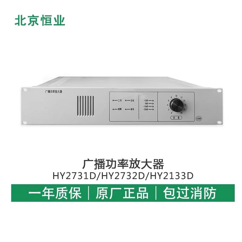 Hengye broadcast power amplifier HY2731D3/2732D3/2733D3 original factory 150/300/500W HY2732D3/300W
