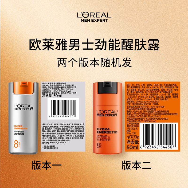 L'Oreal Men's Energy Awakening Lotion 50ml*2 Set Firming Anti-wrinkle Hydrating Autumn and Winter Lotion Skin Care Products New Year
