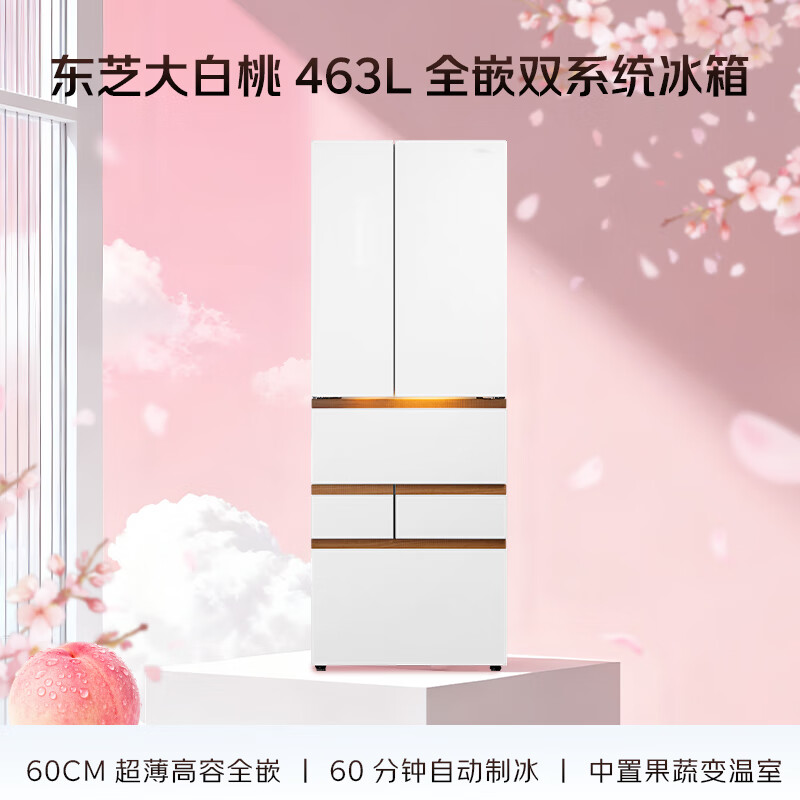 Toshiba Dabai Peach Pro463L six-door Japanese-style multi-door refrigerator 483 dual system ultra-thin zero-embedded automatic ice making small apartment GR-RM483WI-PG1B3 national subsidy