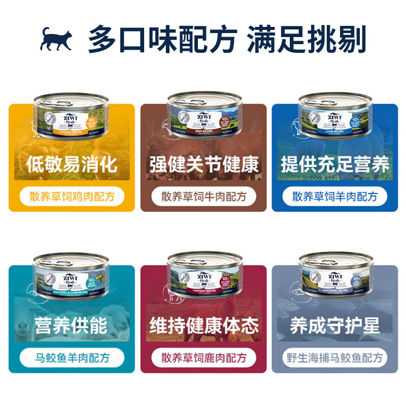 Ziyi Peak (ZIWI) canned cat staple food 85g*12 cans mixed flavor staple food wet food for adult cats and kittens, universally imported from New Zealand