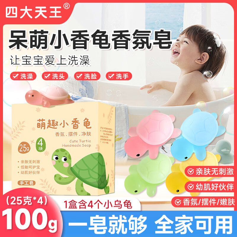 Four Heavenly Kings Little Turtle Soap Cute Little Turtle Children's Cartoon Ornament Handmade Soap Full Hongchan Same Style Children's Hand Soap