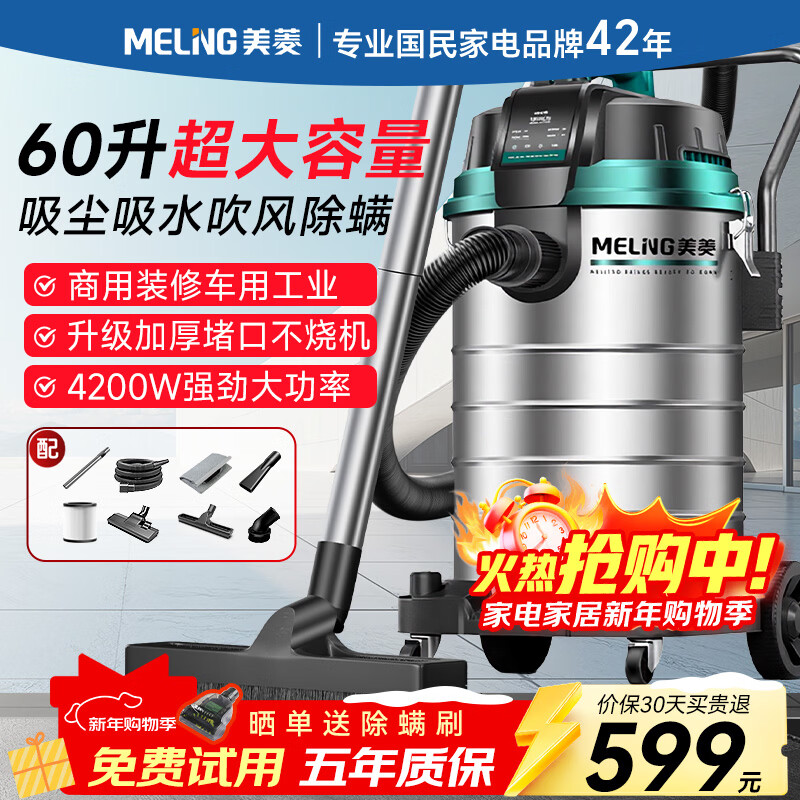 Meiling industrial vacuum cleaner super suction 60 liters beautiful seam decoration peak 4200W high power dry and wet blow bucket type home car wash decoration car office vacuum cleaner