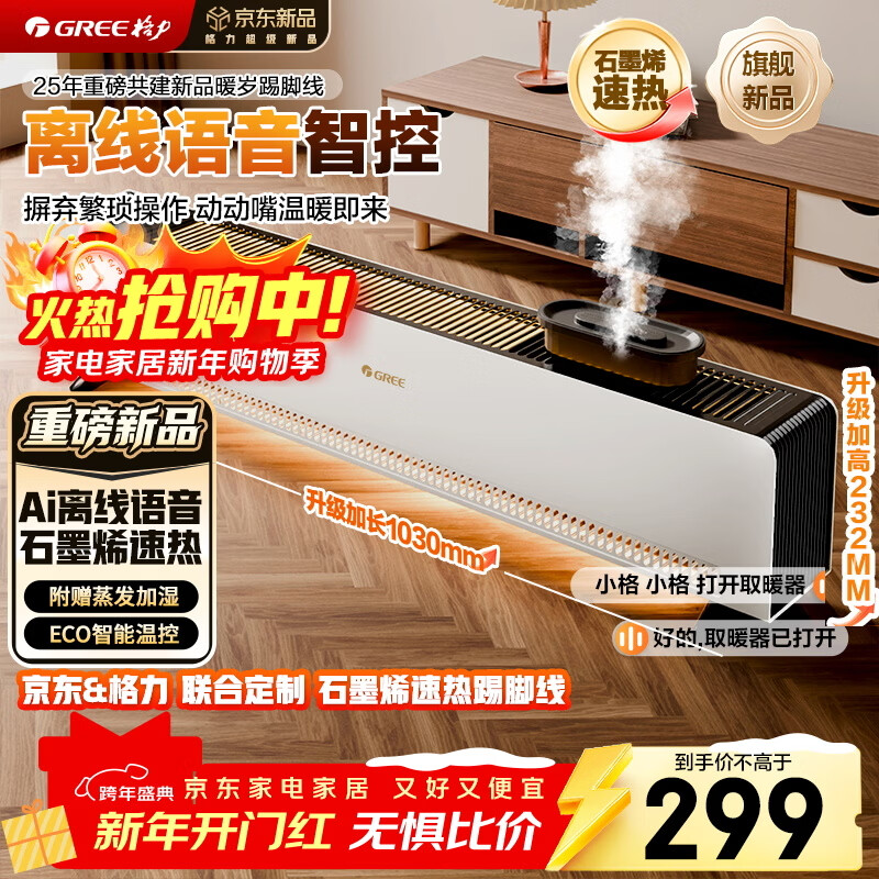 Gree warm baseboard heater CCTV shows graphene humidification household electric heater bathroom quick heating electric heater energy-saving heater whole house heating NJI-X7022BV-M