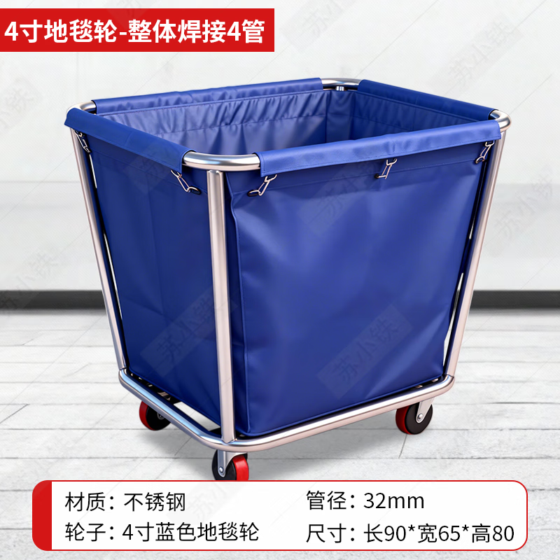 Su Xiaotie recycled linen cart, special cleaning stainless steel conical storage service cart for hotel guest laundry room, 4-inch carpet wheel-integrated welding, thickened blue 4 tubes, integral welding model