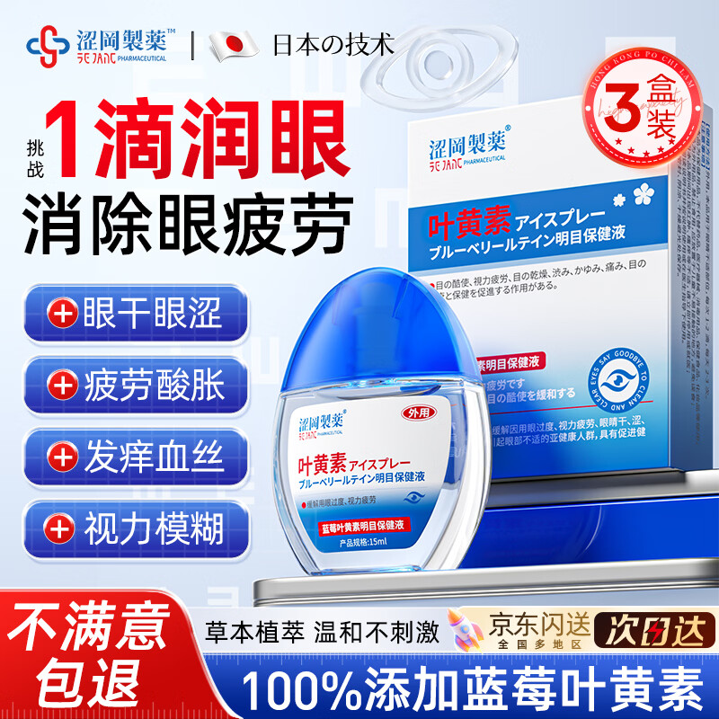 Shibuoka's Lutein Eye Drops Eye Drops for Fatigue, Dry Eyes, Blurred Vision, 3 boxes of red bloodshot eyes, staying up late playing on mobile phone