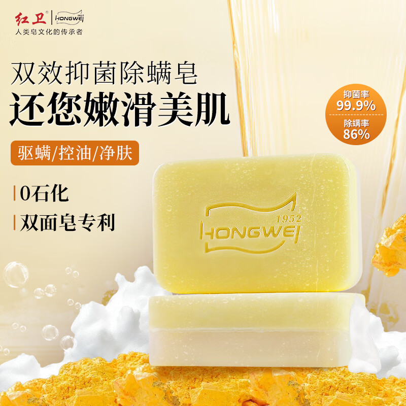 Redguard double-effect sulfur mutton soap 350g soap face and bath two-in-one oil control, antibacterial and mite removal handmade facial cleansing soap