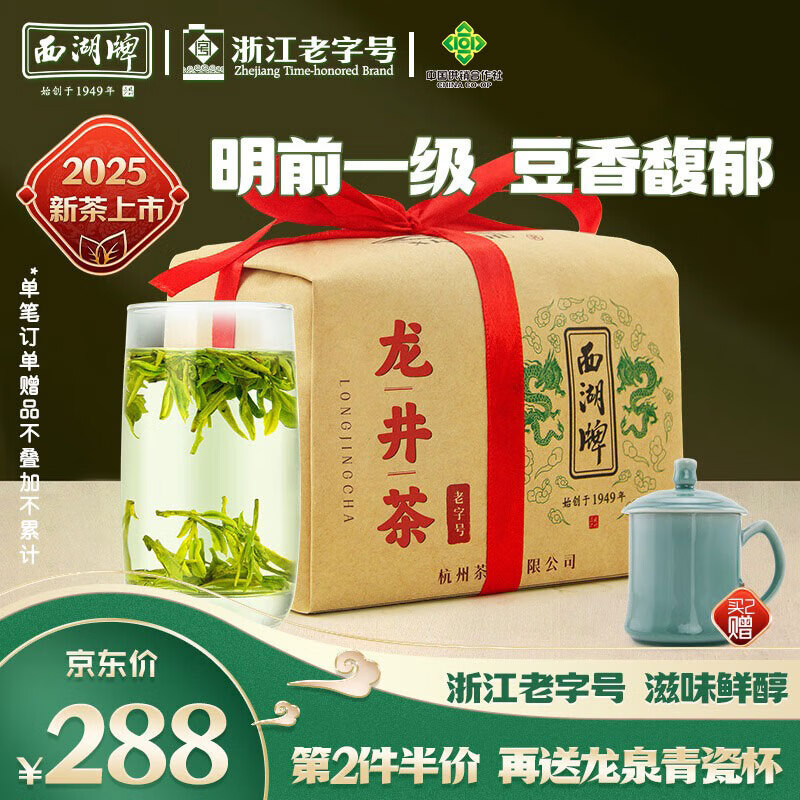 West Lake brand 2025 new tea launched Spring tea green tea Mingqian first-class Longjing tea model traditional paper bag 250g tea
