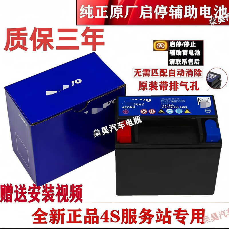 Volvo original auxiliary battery start-stop small battery XC60XC90S60S80S90LS90V40V60 auxiliary battery Volvo original auxiliary battery 12V10Ah