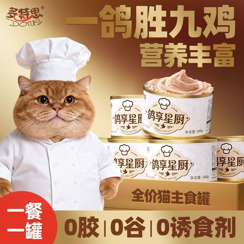 Dotes fresh meat squab cat canned multi-vitamin staple cat food fattening mousse meat puree cat wet food hot style early adopter staple food can 60g*3 cans