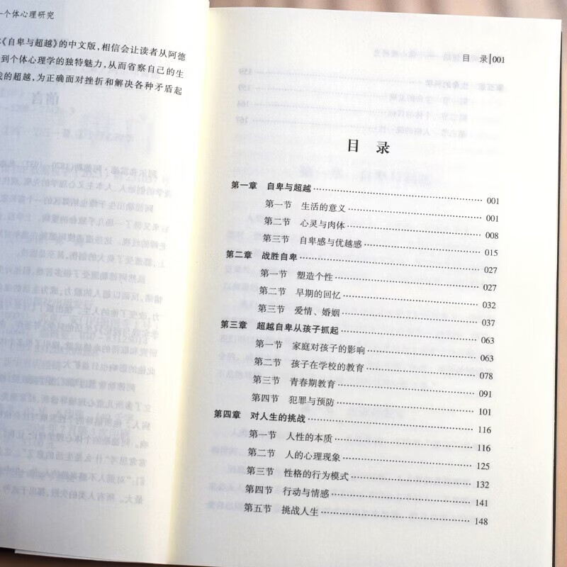 3 volumes in total, Inferiority and Transcendence + Understanding Human Nature + (Soft Cover) Management Inspiration - The Weaknesses of Human Nature, Individual Psychology Research, Adler's Classic Psychology Works, How to Deal with People, and Strategies for People, Popular Research, Interpersonal Communication Psychology, Introductory Books, Personality Psychology, Popular Psychology