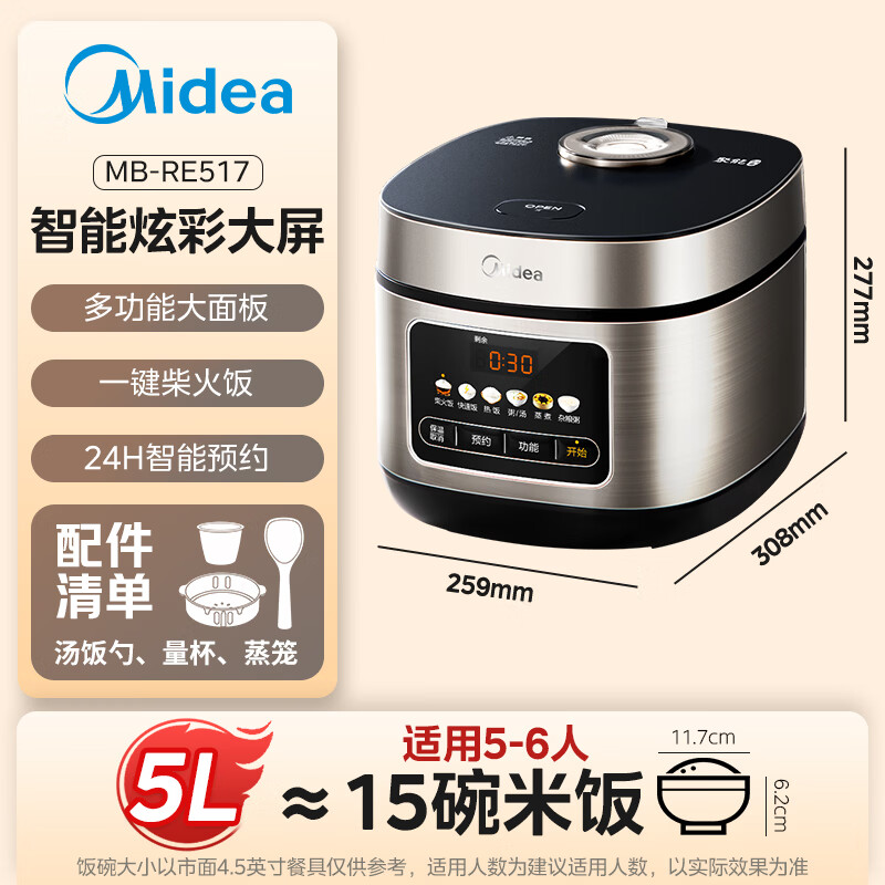 Midea rice cooker for 4-5 people, household use, 5 liters, large capacity, colorful large screen, metal body, high power rice cooker, smart reservation, micro-pressure MB-RE517