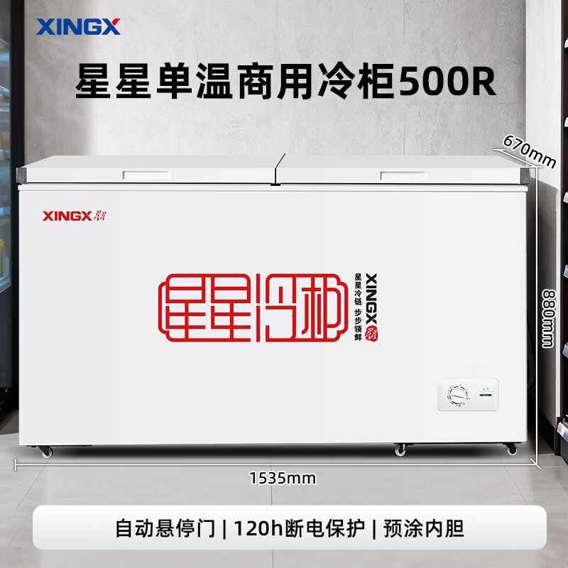 星星(XINGX)500L商用冰柜微霜冷柜 大容量冰箱节能保鲜冷藏冷冻顶开柜 减霜单箱卧式冷柜 BD/BC-500R 以旧换新