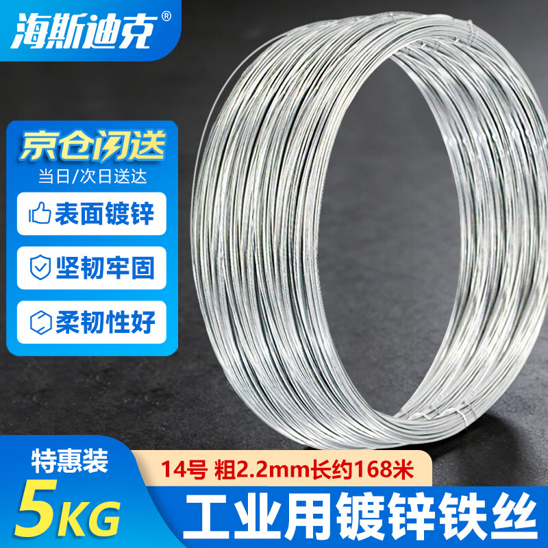 Hasdick Beijing Warehouse Delivery Galvanized Iron Wire Bundling Fine Iron Wire No. 14 (5KG) Thick 2.2mm Long About 168 Meters HK-358