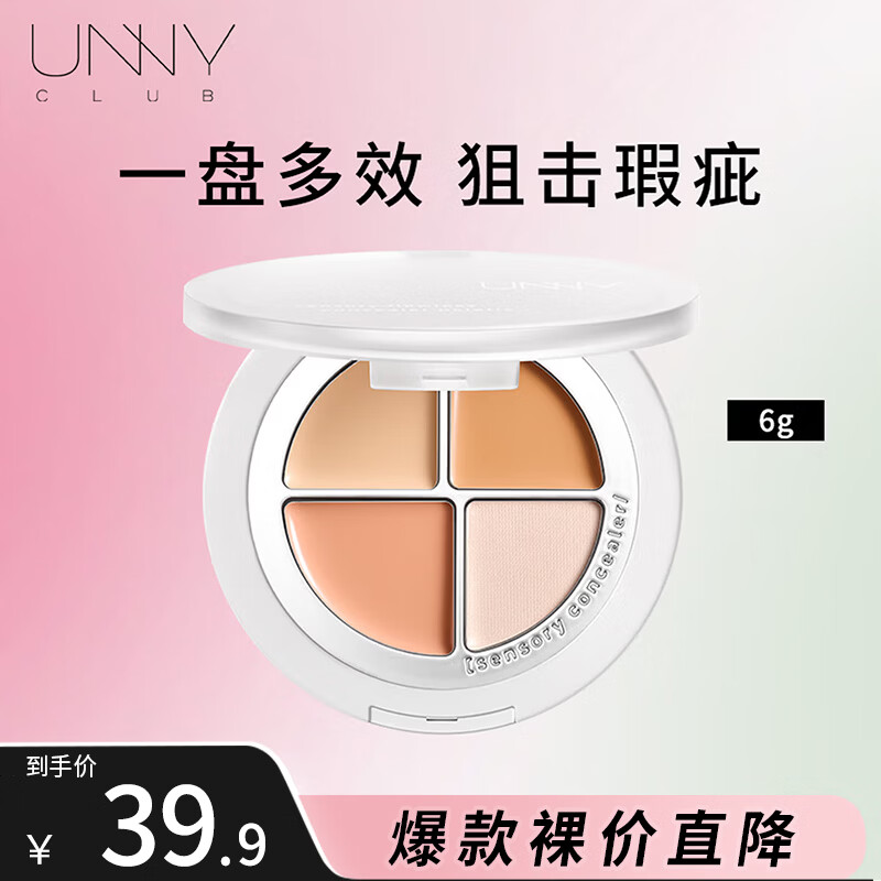 Unny club Concealer Palette concealer conceals dark circles, tear troughs, spots, acne marks, brightens shadows, contours, and is not easy to stick to powder when layered. Sensory flawless four-color concealer pallet 6g