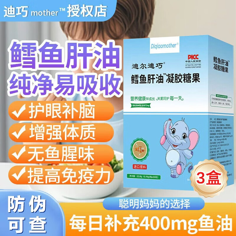 Diqiao cod liver oil soft capsules 0-6 months-12 years old newborn infants and young children supplement DHA algae oil 30 capsules/box three boxes to awaken vitality 90% of mothers choose 30 capsules*3 boxes