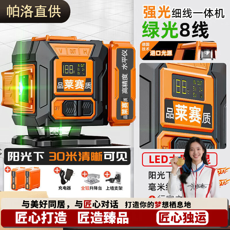 Jieyunmao infrared leveler Laisai model laser line level green light high-precision outdoor 12-line wall-mounted 20 Laisai model 8-line green light digital display central control top configuration