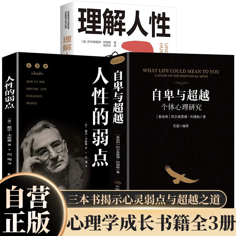3 volumes in total, Inferiority and Transcendence + Understanding Human Nature + (Soft Cover) Management Inspiration - The Weaknesses of Human Nature, Individual Psychology Research, Adler's Classic Psychology Works, How to Deal with People, and Strategies for People, Popular Research, Interpersonal Communication Psychology, Introductory Books, Personality Psychology, Popular Psychology