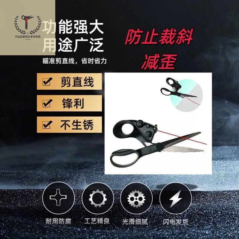Shushe belt laser scissors, household laser scissors, multifunctional clothing tailoring and tailoring scissors, sharp laser scissors 1 piece