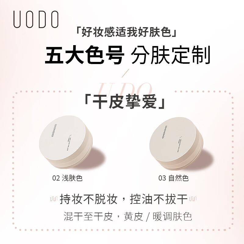 UODO makeup setting loose powder 10g*2 boxes oil control long-lasting concealer without makeup removal for men and women 02 light skin color New Year's Valentine's Day gift