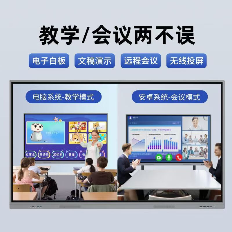 Touch screen conference all-in-one large-screen video conferencing teaching all-in-one multimedia electronic whiteboard display 65-inch Android+win dual system i5/8+256G