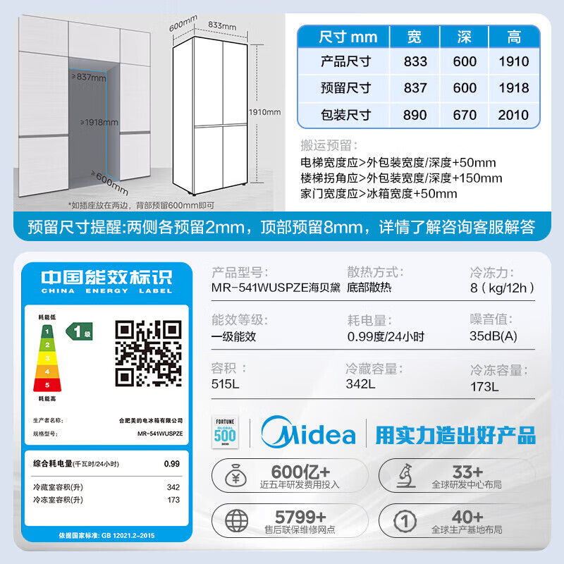 Midea M60 mini-king 515-liter cross-door refrigerator ultra-thin embedded dual system large capacity trade-in MR-541WUSPZE national subsidy (supports Hongmeng Zhilian) Haibeidai