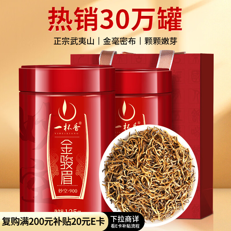 A cup of fragrant tea leaves, black tea, golden Junmei Wuyishan 250g new tea gift box, gift box for self-drinking, ancient tree tea