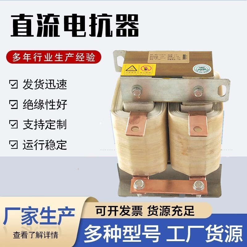 DC smoothing reactor 55-400KW speed regulator servo inverter dedicated single-phase filter reactor 400KW-1000A copper