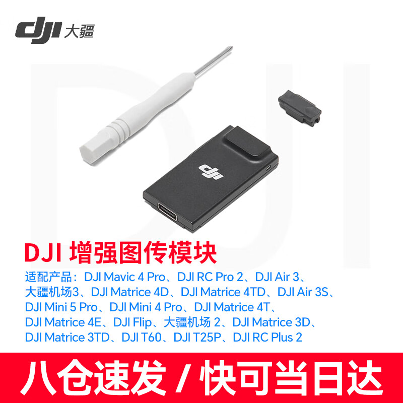 DJI 4g module mini5/4pro/Air3S/Flip/Inspiration 3/Mavic 4/3pro/ Cellular module 4G enhanced image transmission module DJI enhanced image transmission module