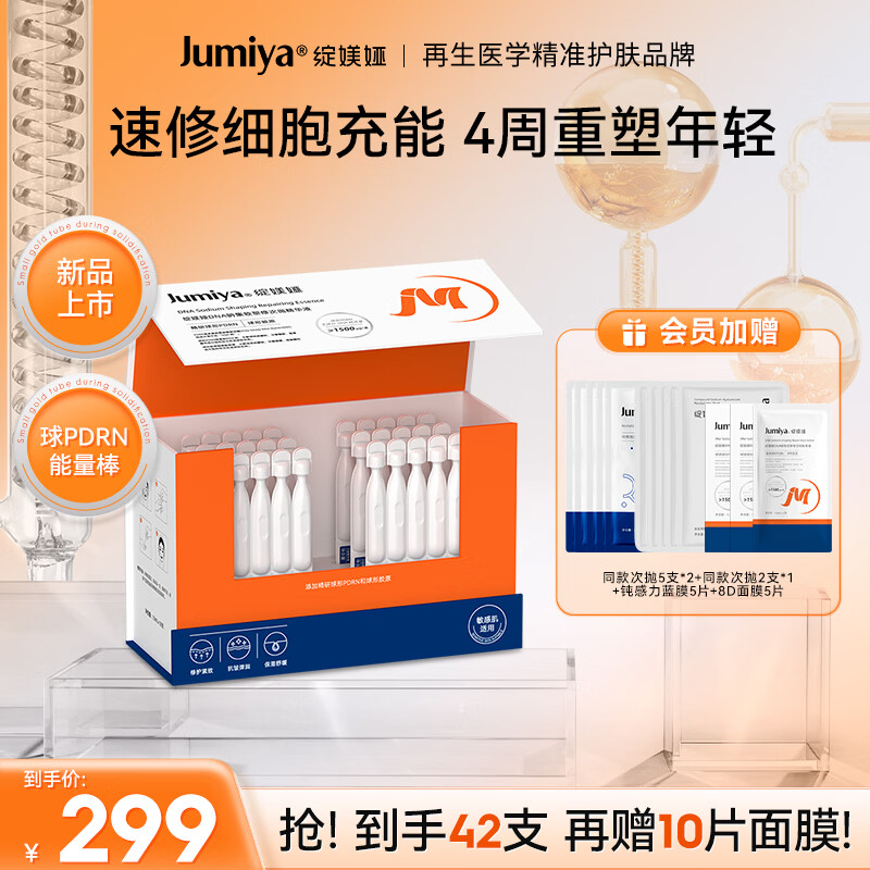 Blooming ball PDRN energy bar second-throw DNA sodium repair moisturizing firming anti-wrinkle essence 30 pieces birthday and New Year gift