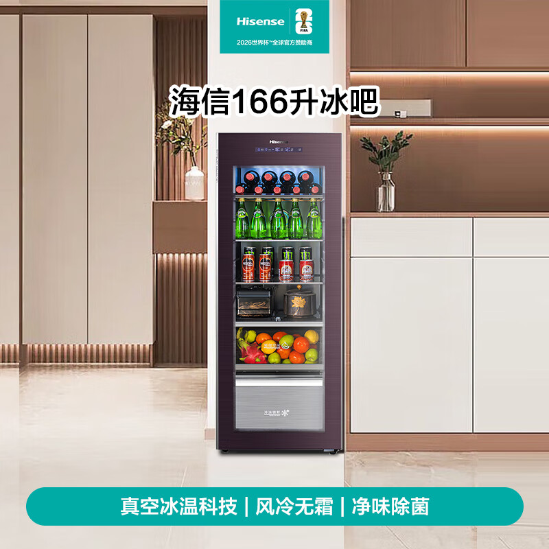 Hisense vacuum series 166 liter air-cooled frost-free ice bar refrigeration and freezing household vacuum ice temperature technology ion sterilization and deodorization first-level energy efficiency JC-166WZKJC1P national subsidy