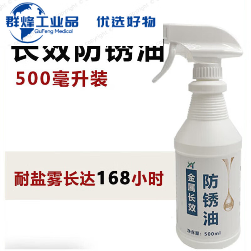Long-term anti-rust oil for metal surfaces, special long-term anti-rust agent for molds, transparent hard film anti-rust oil film, stainless steel long-term anti-rust oil (500ML)