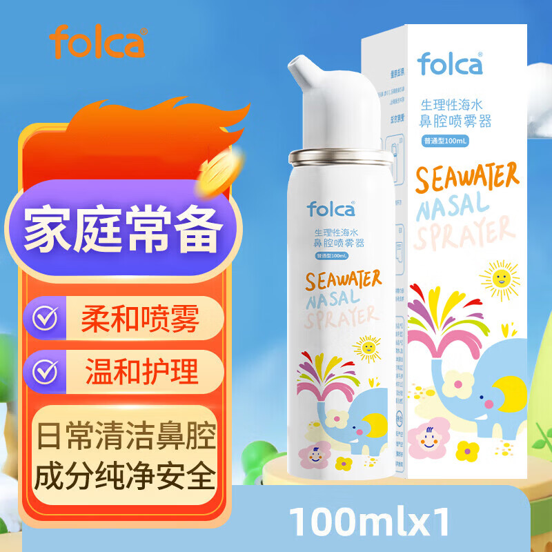 Folca children's physiological sea salt water rhinitis cleaning nasal spray nasal cleansing salt water children's pack 100ml isotonic model