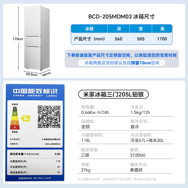 Xiaomi Mijia three-door refrigerator 205 liters for home dormitory rental small apartment refrigerator multi-door three-door three-temperature zone energy-saving bass refrigeration middle door soft freezing 205 liter three-door refrigerator silver gray rental preferred