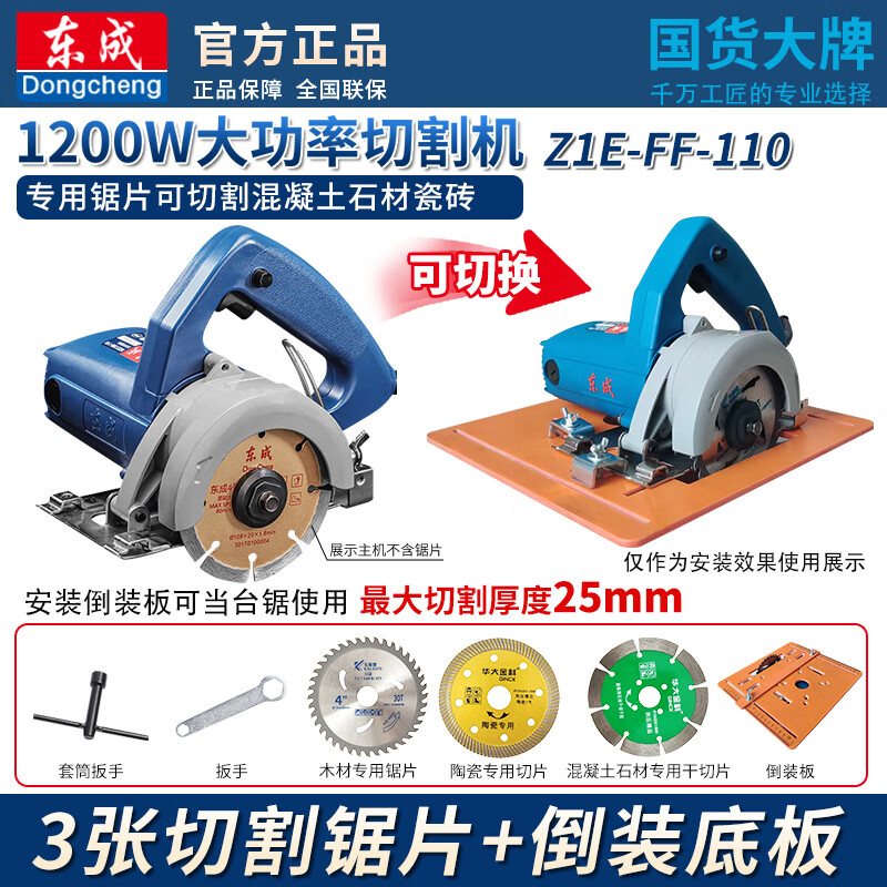 Dongcheng cutting machine stone tile concrete woodworking special 220V household small electric portable marble machine FF-110 1200W + flip plate + 3 saw blades