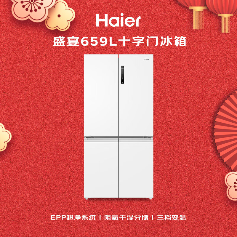 Haier Feast Series 659L cross-door maternal and child refrigerator EPP sterilization and deodorization first-level energy efficiency frost-free extra large capacity BCD-659WGHTDE5WVU1 national subsidy