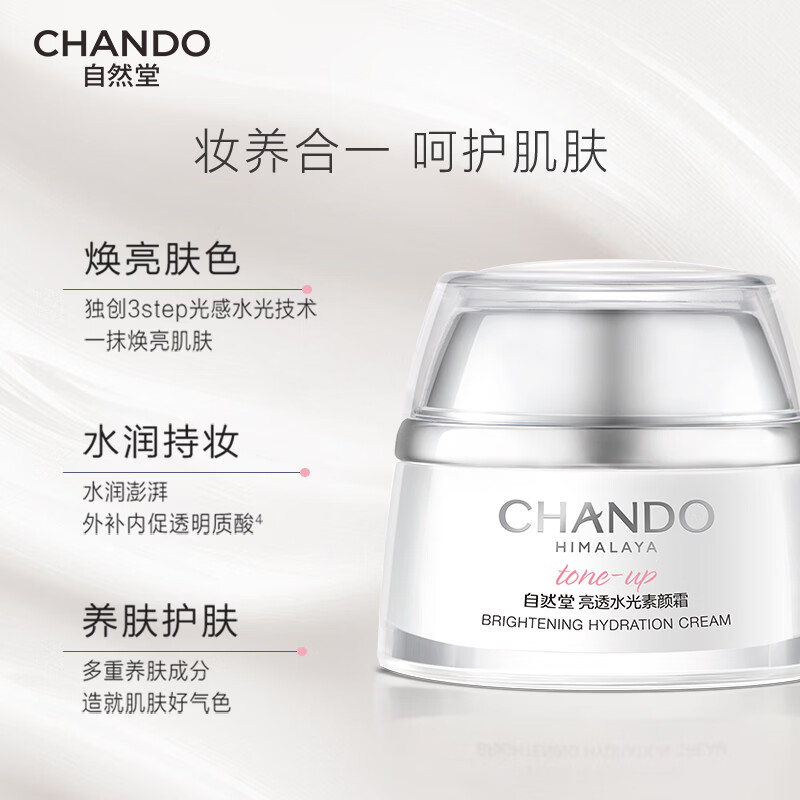 Naturally bright and translucent moisturizing makeup cream 50g light-sensing nude makeup vitality and even skin brightening cosmetics New Year gift