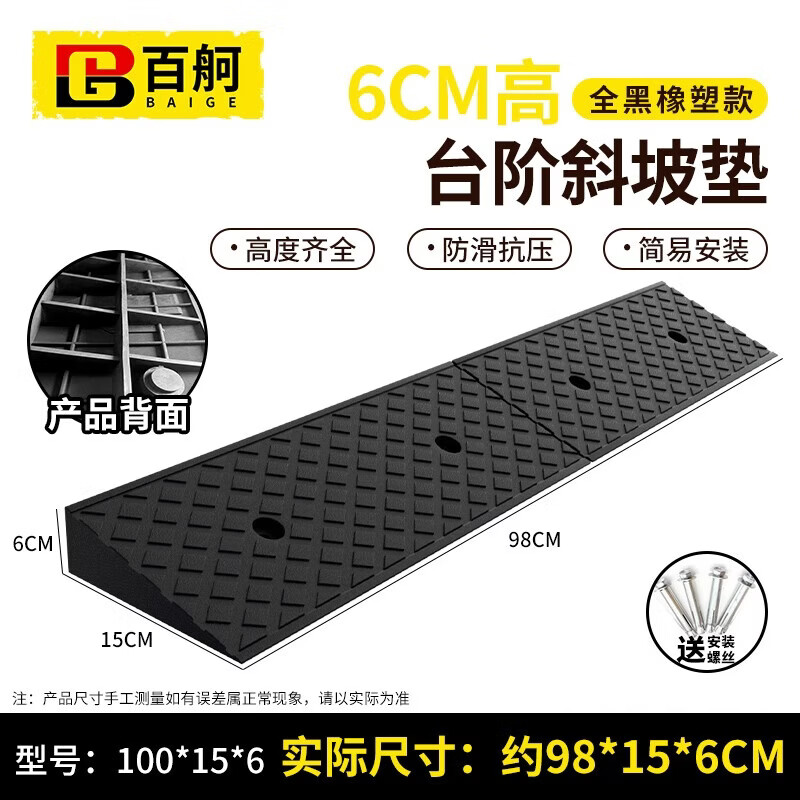 Baige step slope mat threshold curb curb slope triangle step mat car climbing uphill mat 100*15*6 all black rubber and plastic model CW523666