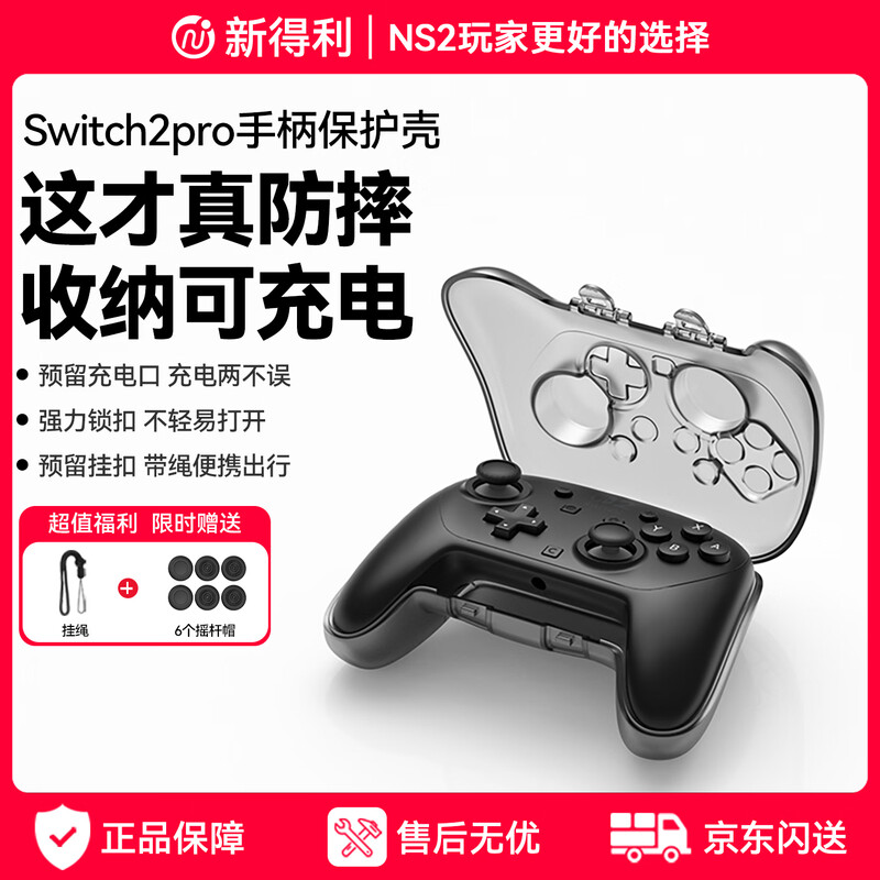 NEWDERY Switch2Pro handle protective shell NS2 handle storage box all-in-one hard shell Pro2 handle anti-pressure and anti-fall transparent protective cover second generation accessories