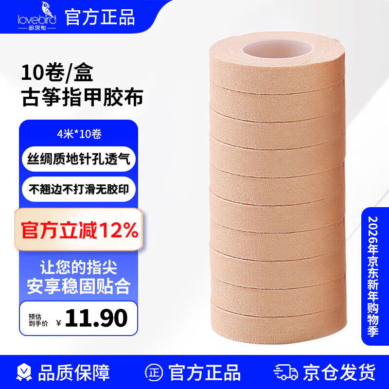 Acacia bird guzheng tape breathable tape professional cotton guzheng nail tape economical 4 meters * 10 rolls