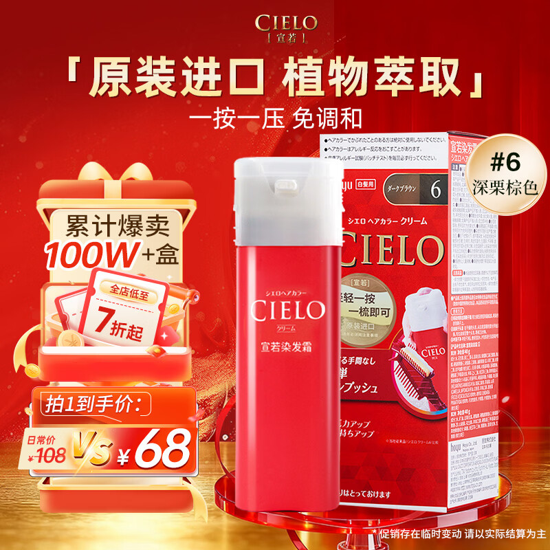 Xuanruo (CIELO) Xuanruomeiyuan Hair Dye Cream 80g (Dark Chestnut Brown 6) Imported Hair Dye Cream Plant Formula Quickly Covers Whitening