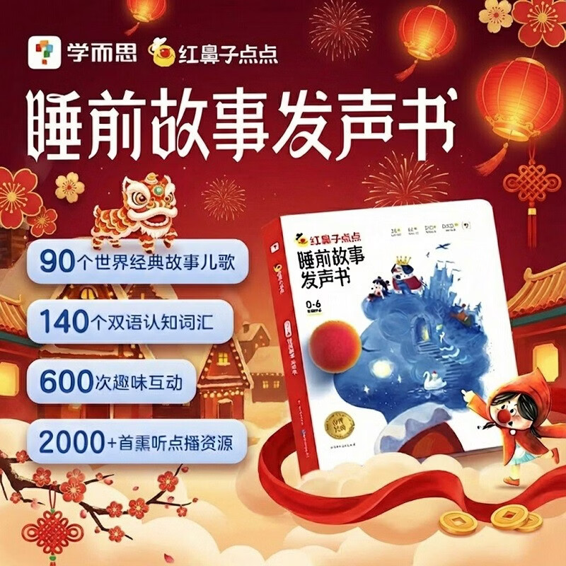 Xueersi Red Nose Dot Bedtime Story Audio Book 0-3 years old talking early education audiobook world must-read classic story 3-6 years old 2000+ stories nursery rhymes 1-3 years old children's picture book wonderful touch audio book enlightenment baby click reading cognitive book cave book English enlightenment audiobook children's baby Christmas gift educational reading book does not require the Internet