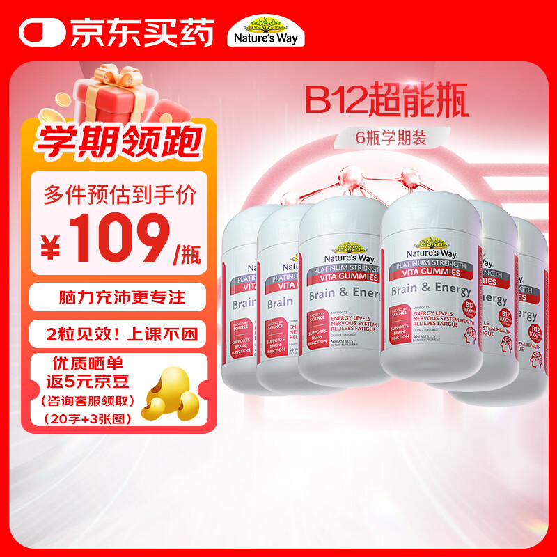 Nature's Way b12 vitamin super bottle*50 capsules VB12 B students and teenagers brain supplement and refreshing 6 bottles