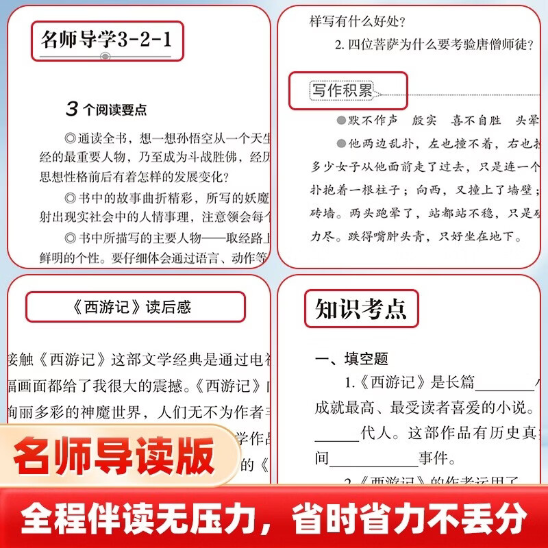 Journey to the West Happy Reading Recommended extracurricular reading for fifth graders The Four Great Classics Youth Edition of Dream of Red Mansions Primary School Edition Accessible Reading Extracurricular Reading Books for Primary School Students Review of Everything with Exercises for Fifth Graders