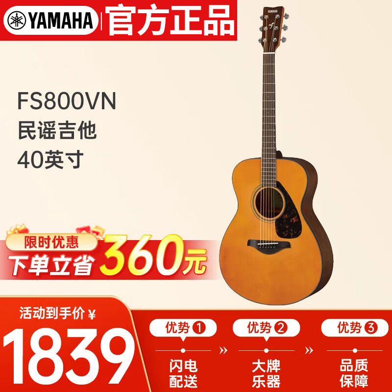 Yamaha (YAMAHA) FS800VN American model solid wood veneer beginner folk guitar 40-inch guitar bright retro color