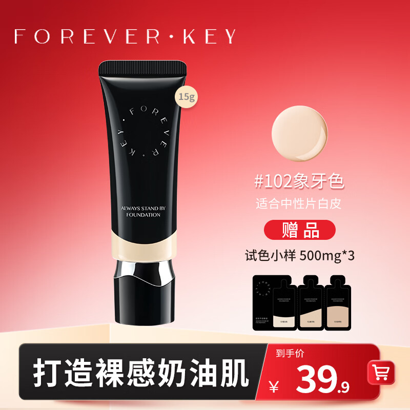 FOREVER KEY motionless liquid foundation, soft, concealing, long-lasting makeup, all-in-one girlfriend New Year's gift #102 Ivory 15g