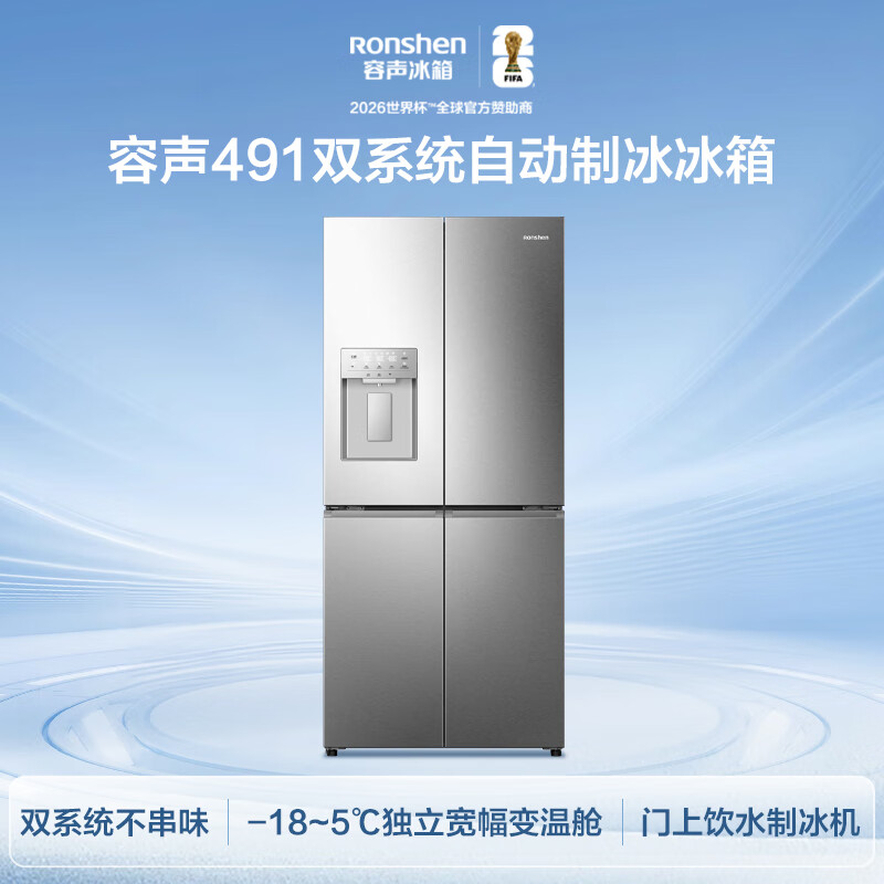 Rongsheng 491L cross-door refrigerator automatic ice making dual system dual cycle household first-class energy efficiency air-cooled frost-free frequency conversion trade-in BCD-491WD12FPZ national subsidy